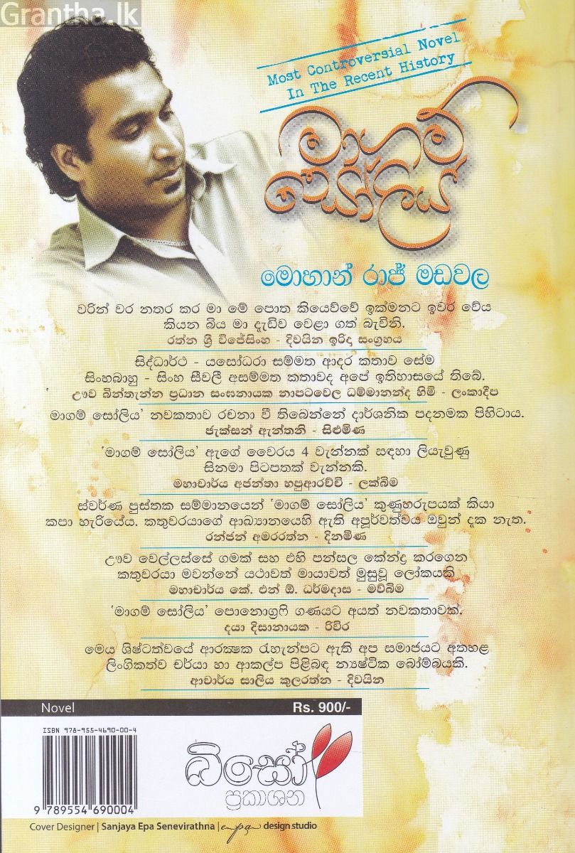 මාගම් සෝලිය