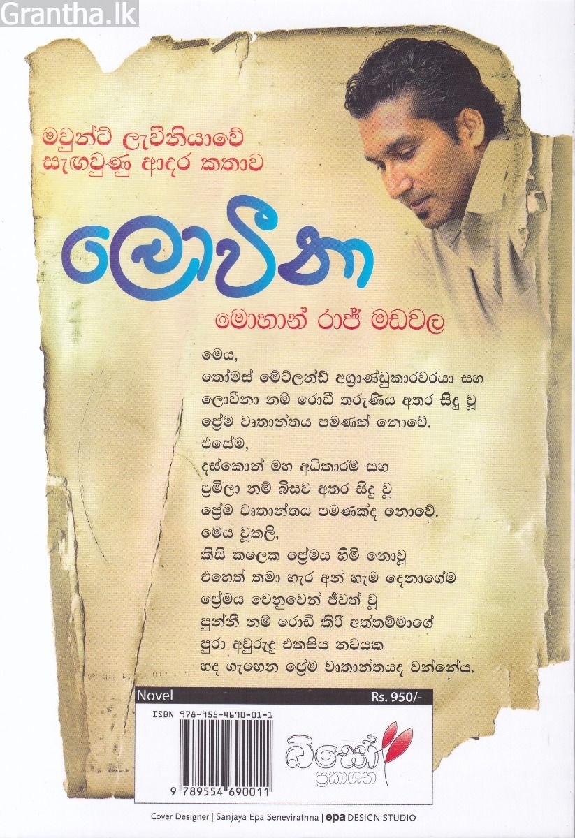 ලොවීනා