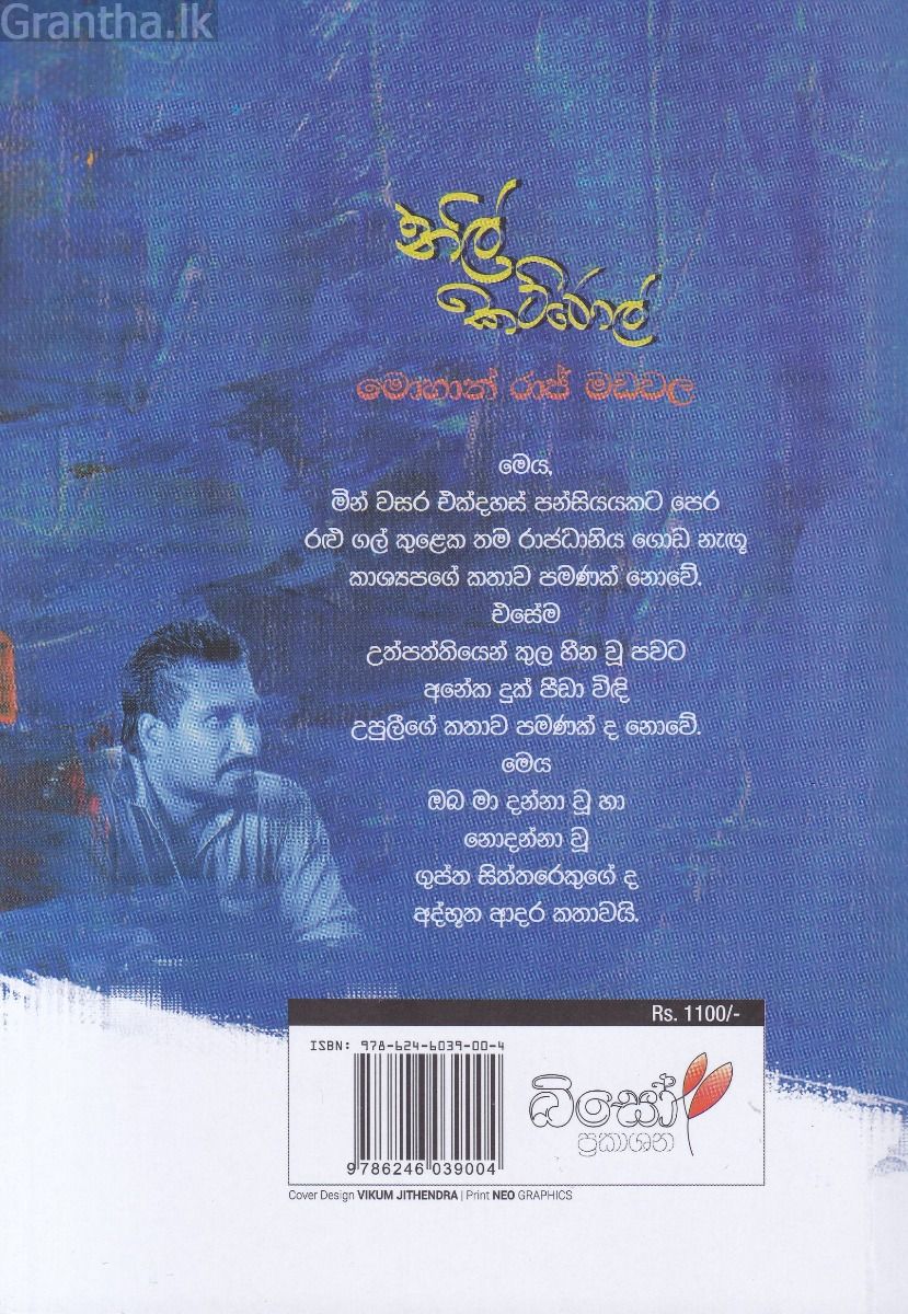 නිල් කට්රොල් 