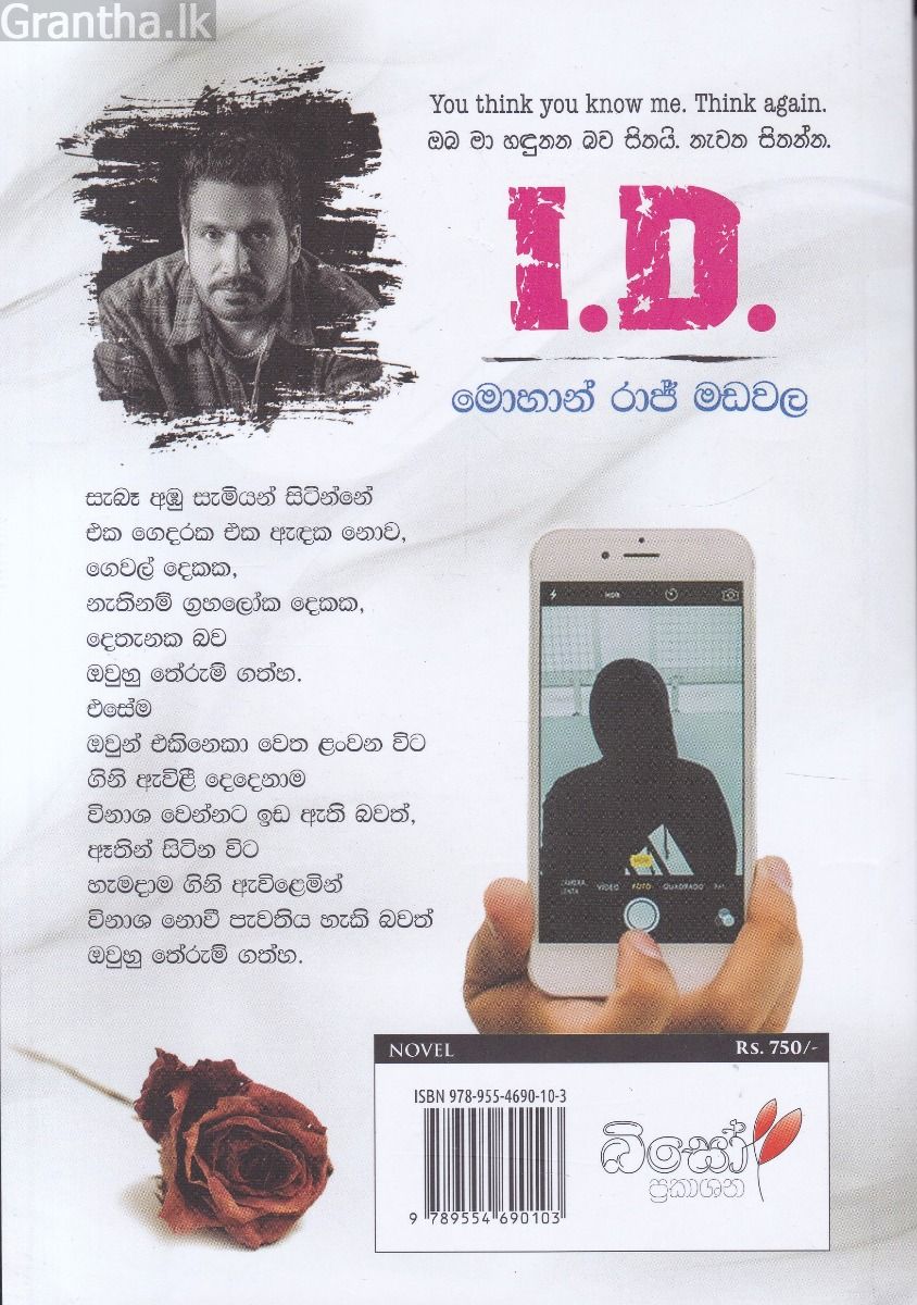 I.D. - අයි.ඩී.
