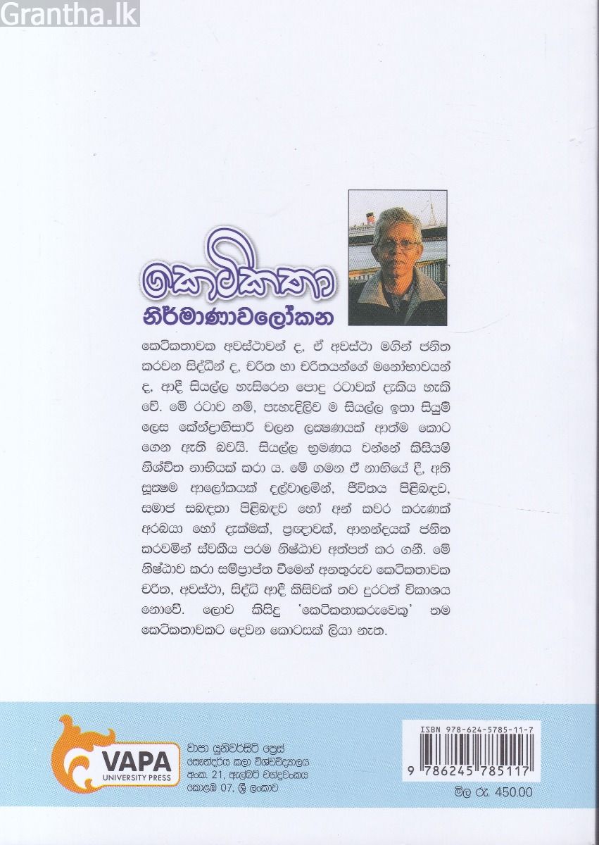 කෙටිකතා නිර්මාණාවලෝකන