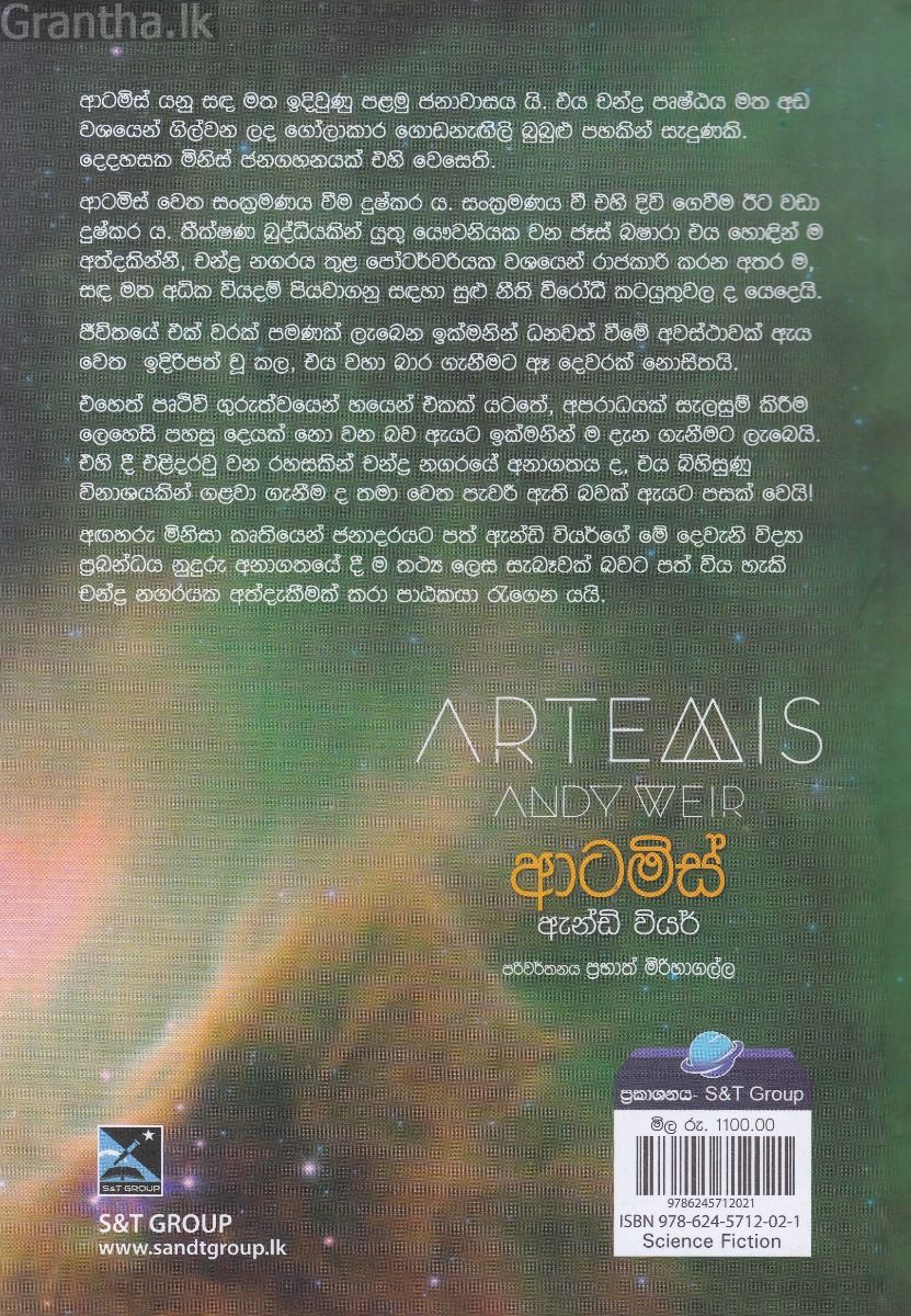 ආටමිස් 