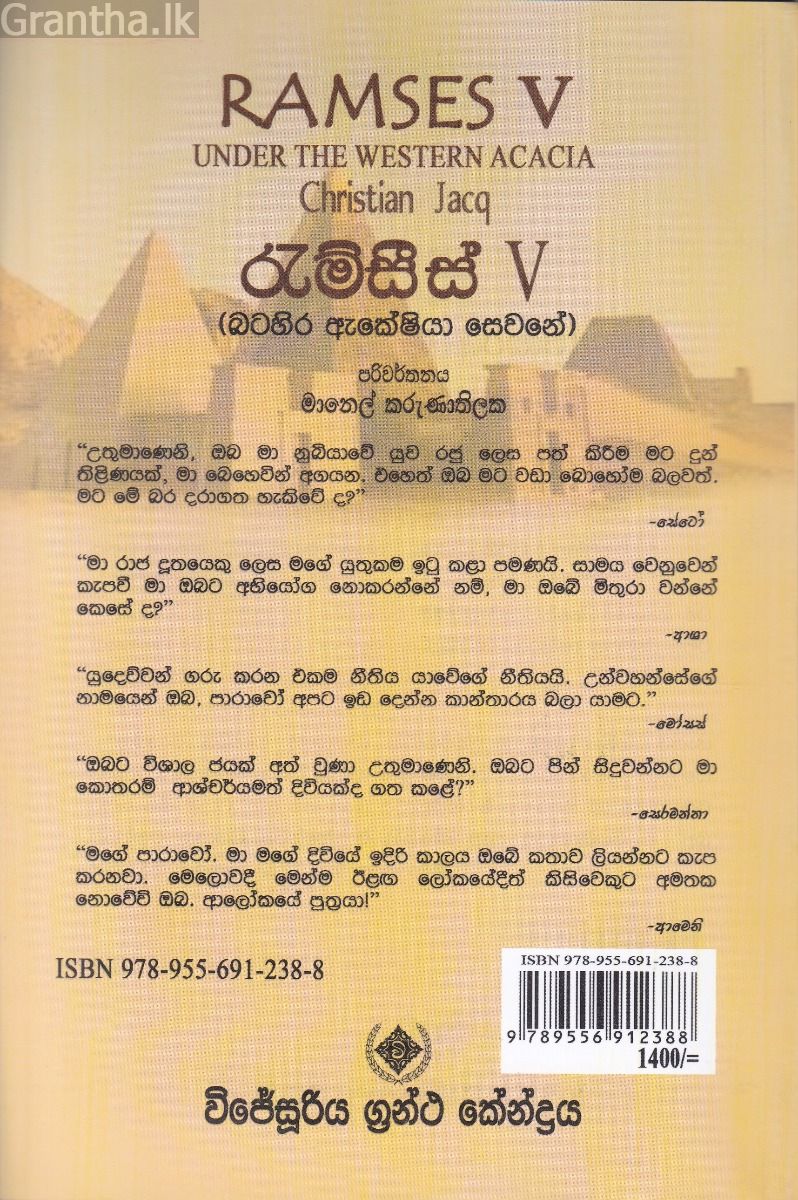 රැම්සීස් 5