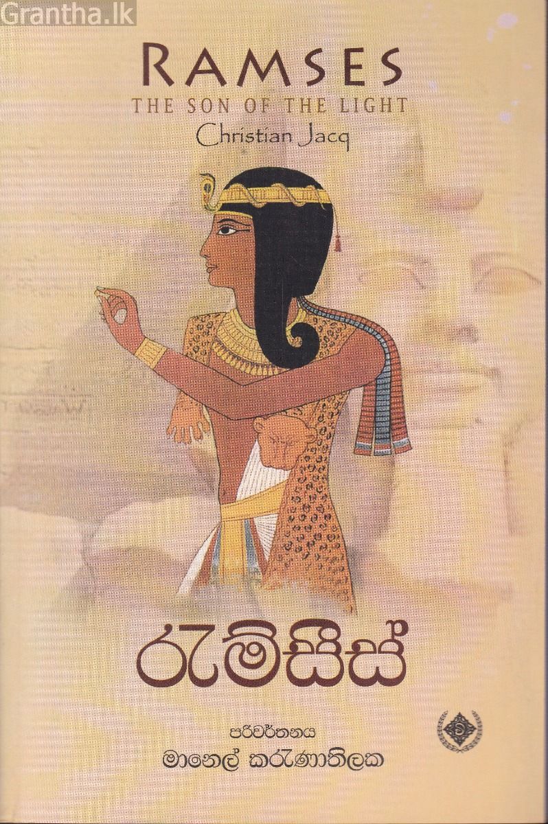 රැම්සීස්