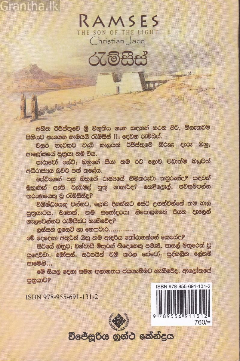 රැම්සීස්
