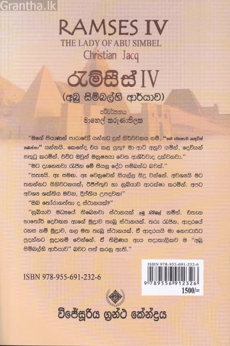 රැම්සීස් 4