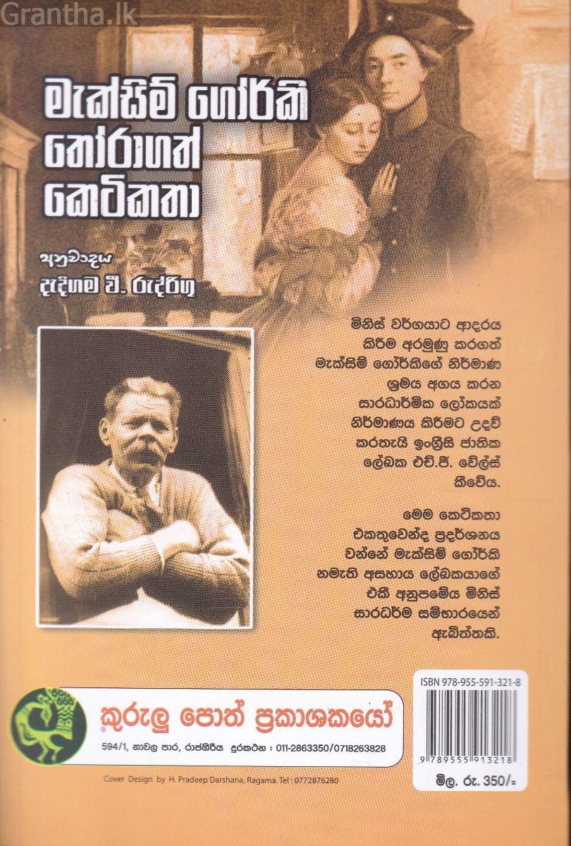 මැක්සිම් ගොර්කි තෝරාගත් කෙටිකතා