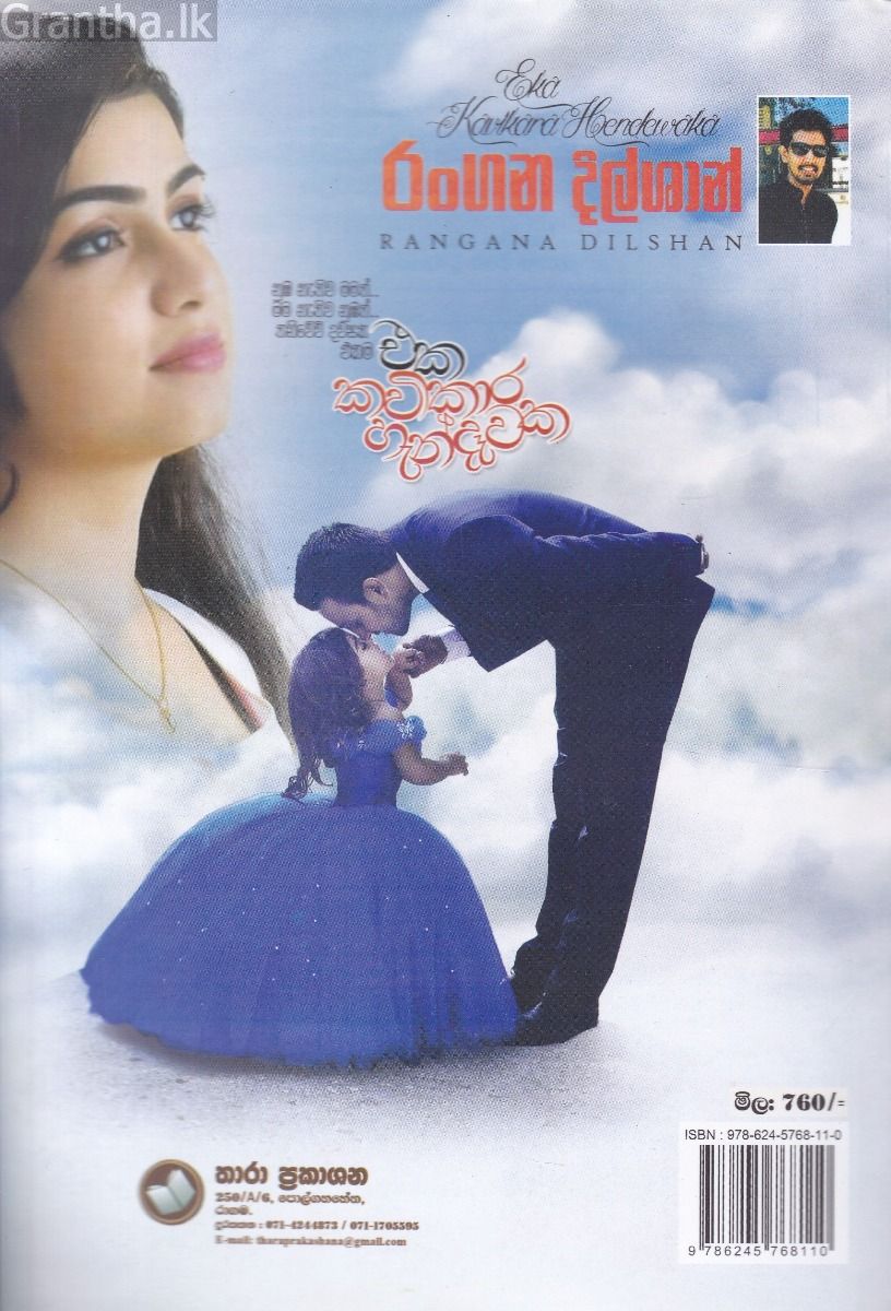 එක කවිකාර හැන්දෑවක