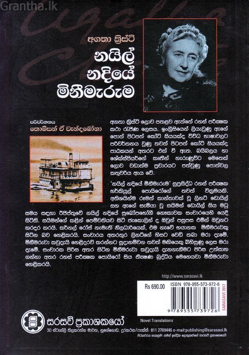 නයිල් නදියේ මිනීමැරුම