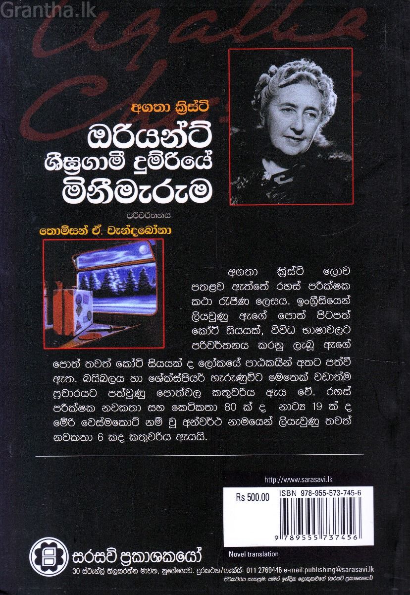 ඔරියන්ට් ශීඝ්‍රගාමී දුම්රියේ මිනීමැරුම