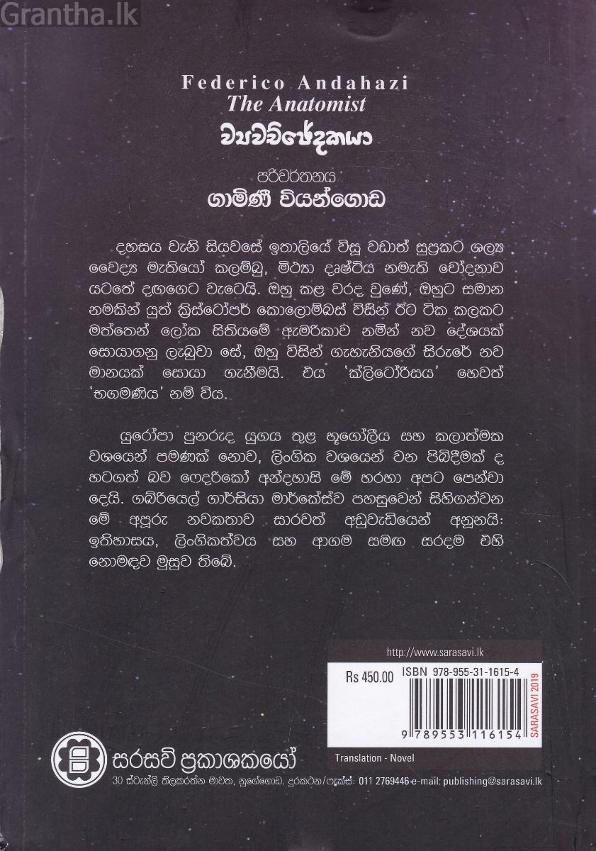 ව්‍යවච්ඡේදකයා