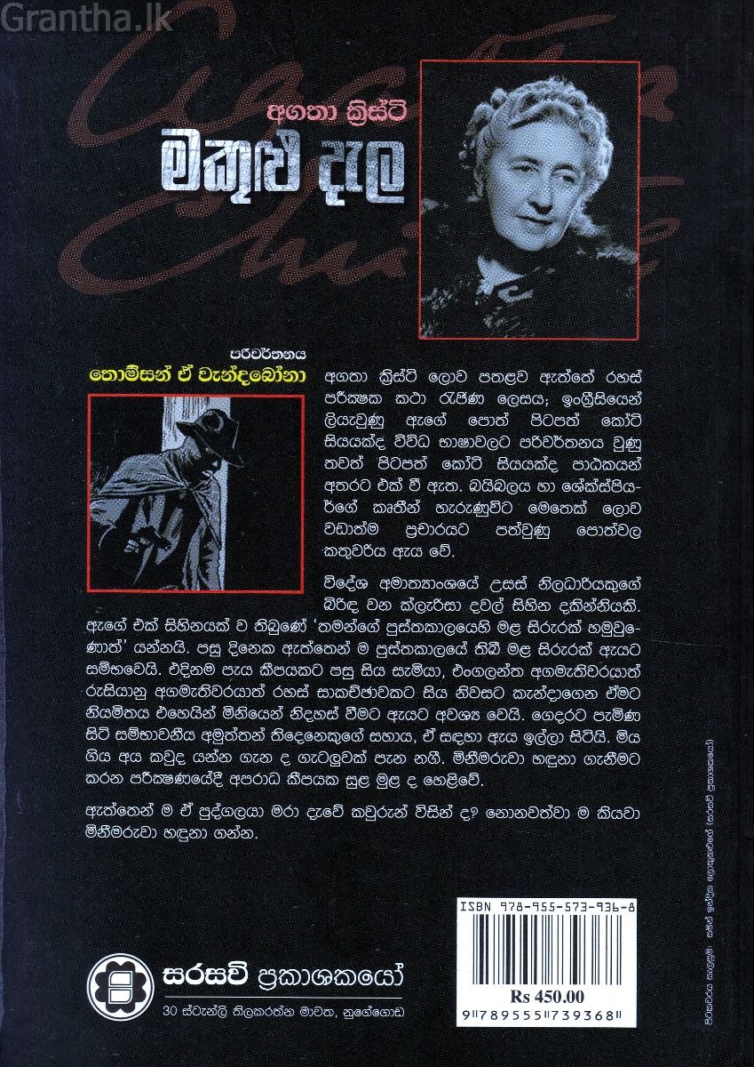 මකුළු දැල