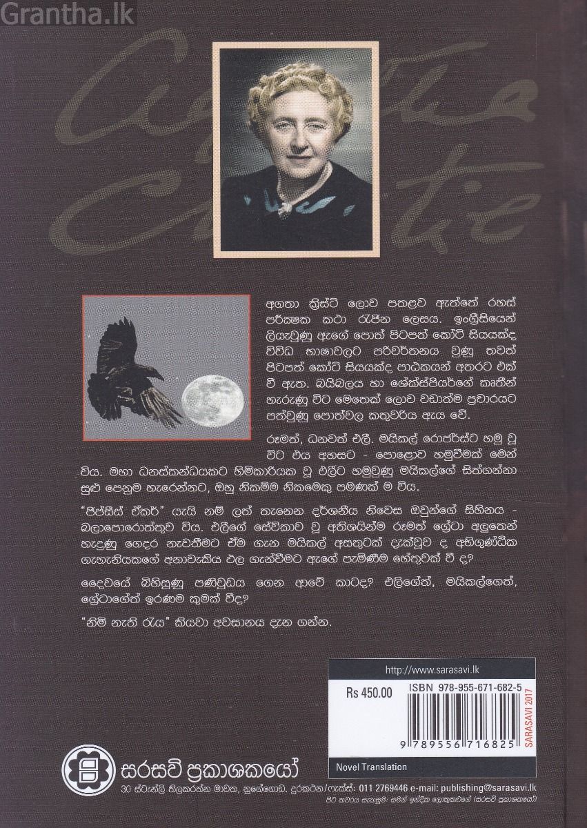 නිමි නැති රැය