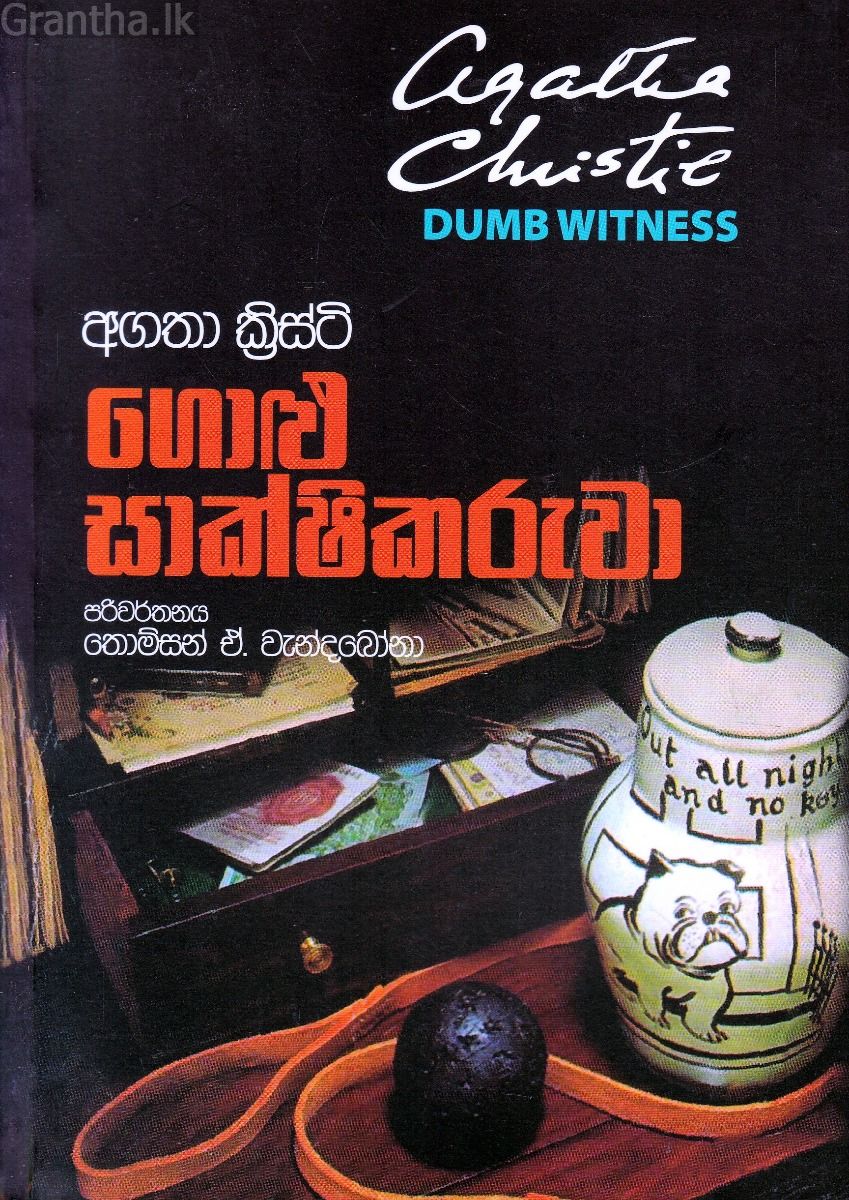 ගොළු සාක්ෂිකරුවා