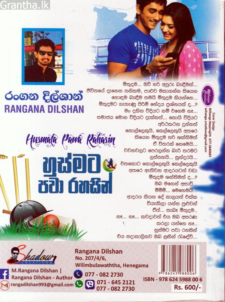 හුස්මට පවා රහසින්