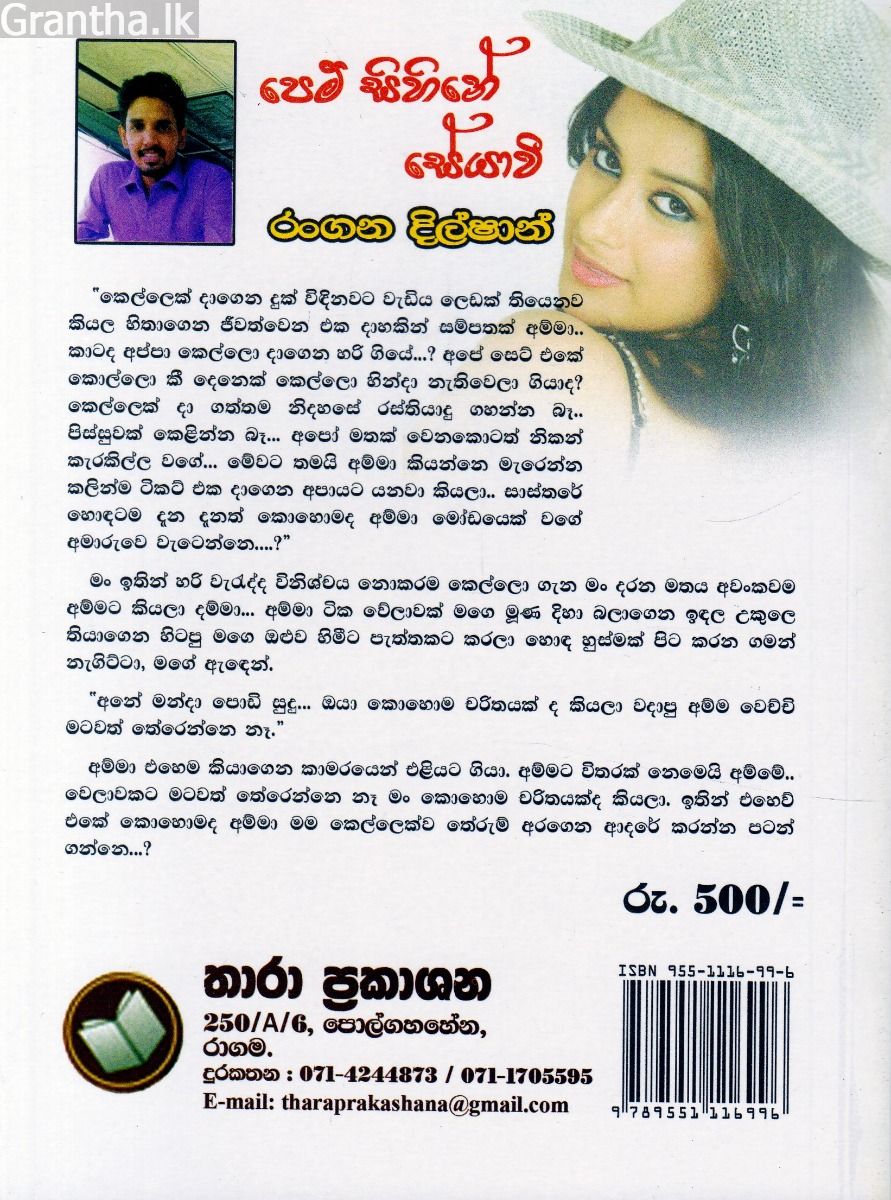 පෙම් සිහිනේ සේයාවී