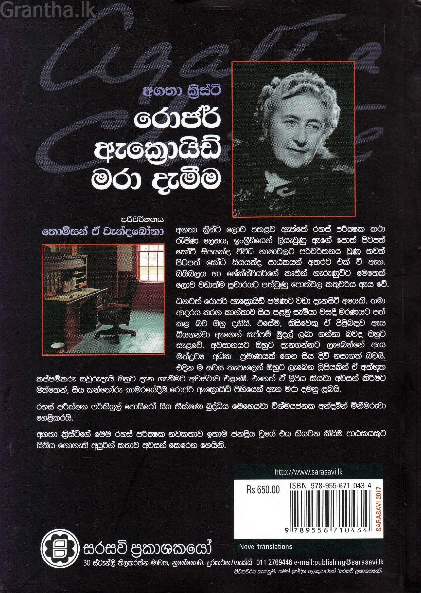 රොජර් ඇක්‍රොයිඩ් මරා දැමීම