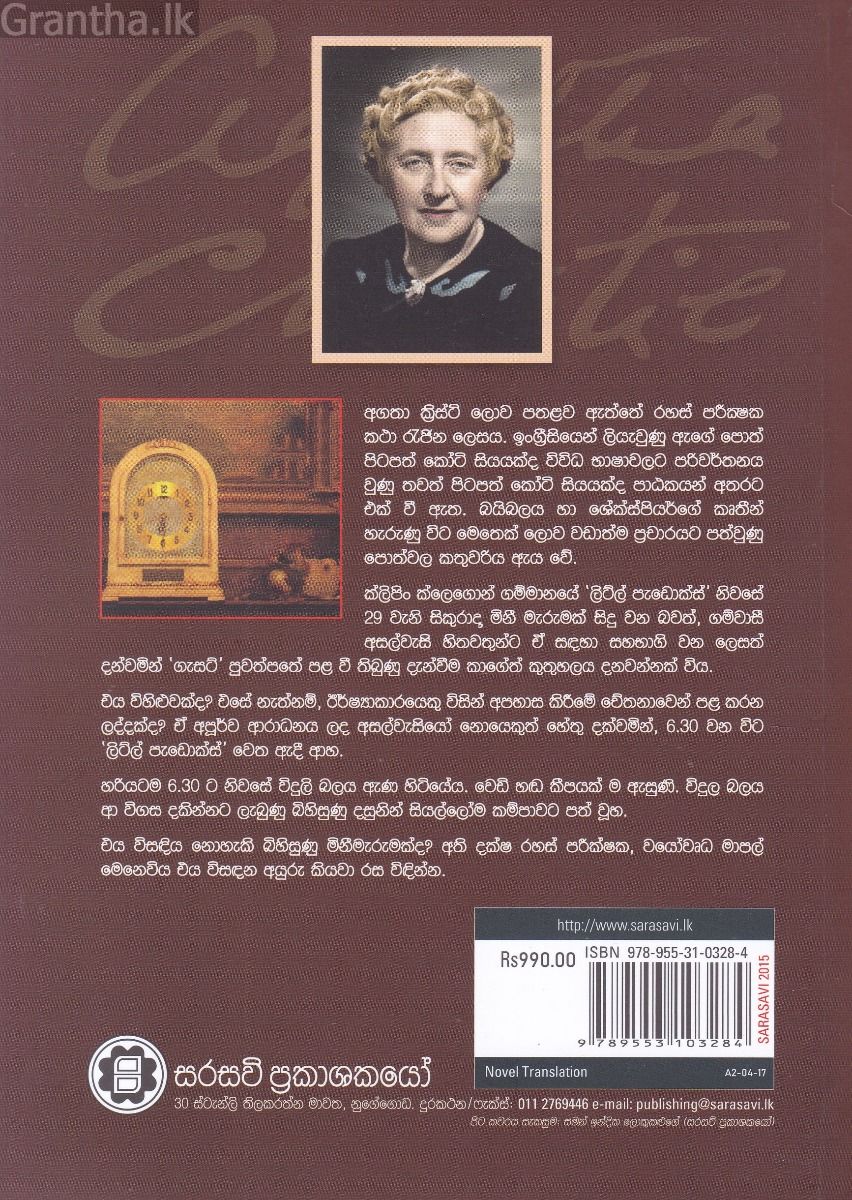 දැනුම් දී ආ මාරයා