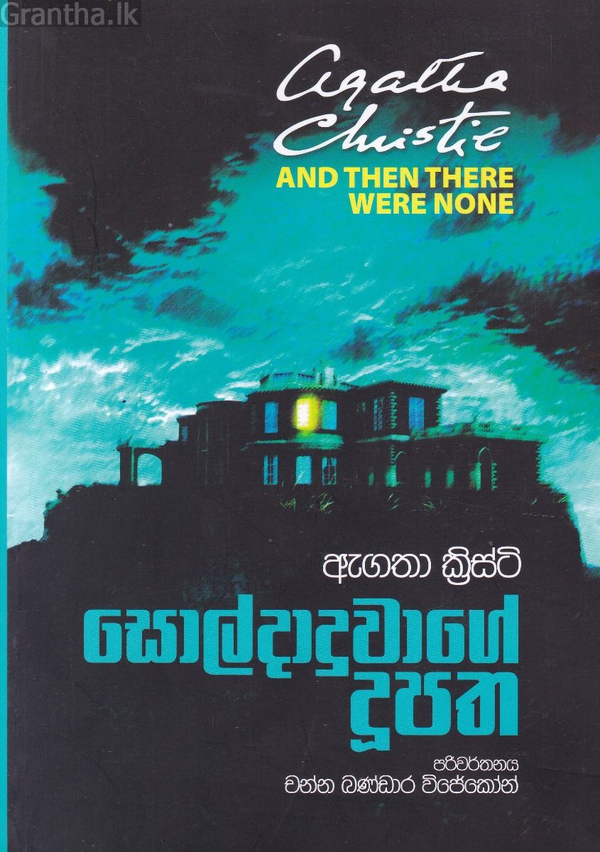 සොල්දාදුවාගේ දූපත