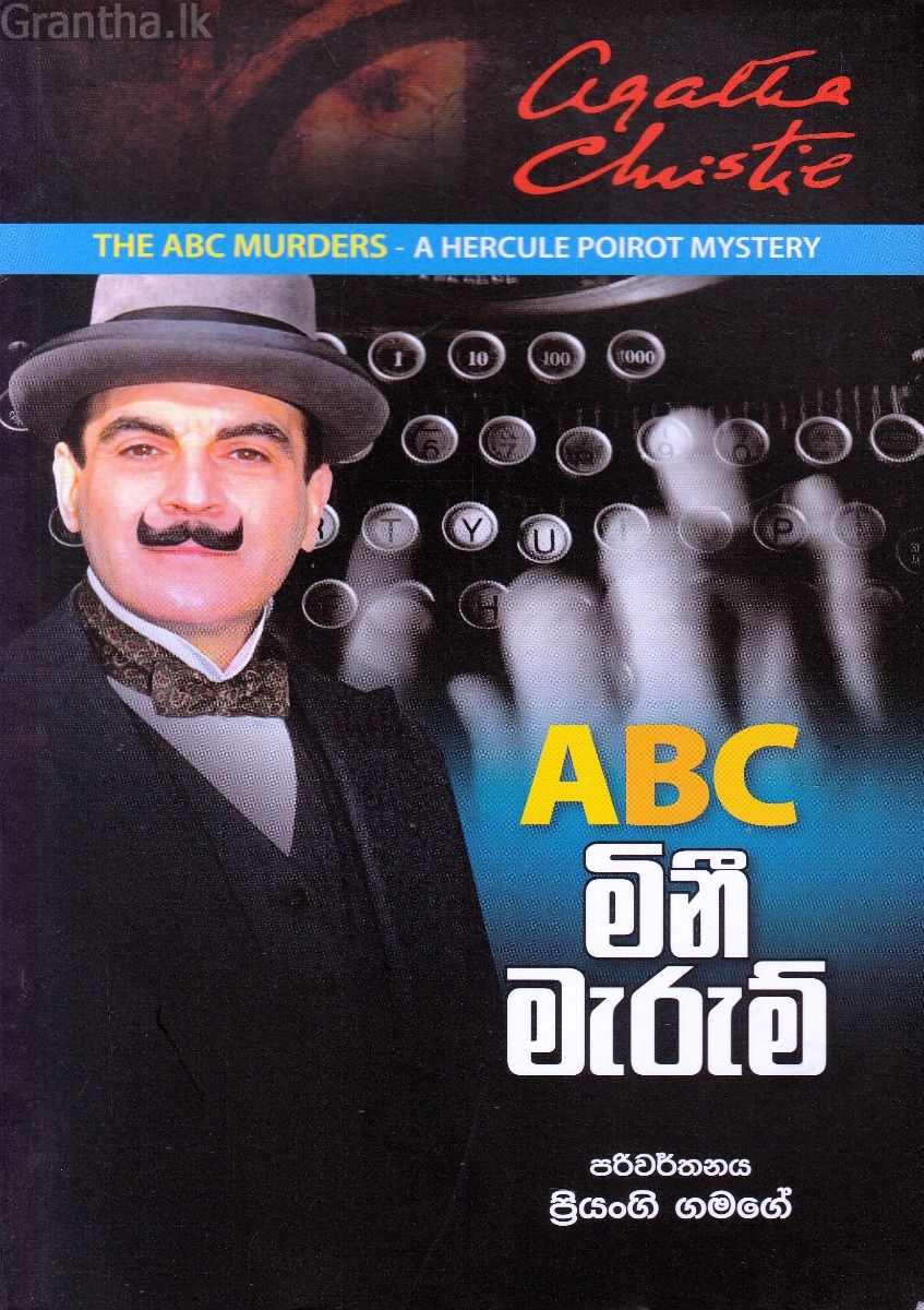 ABC මිනී මැරුම්