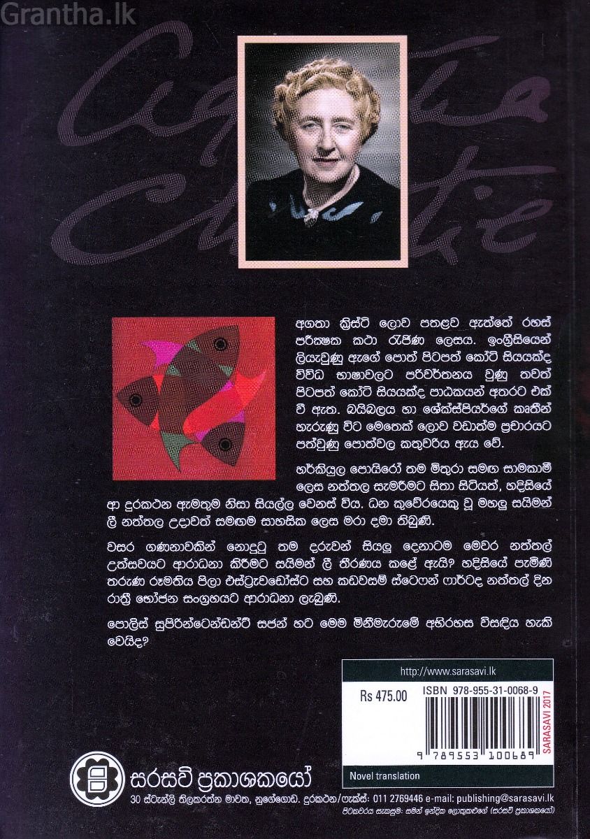 මරුවා සමඟ උදා වූ නත්තල