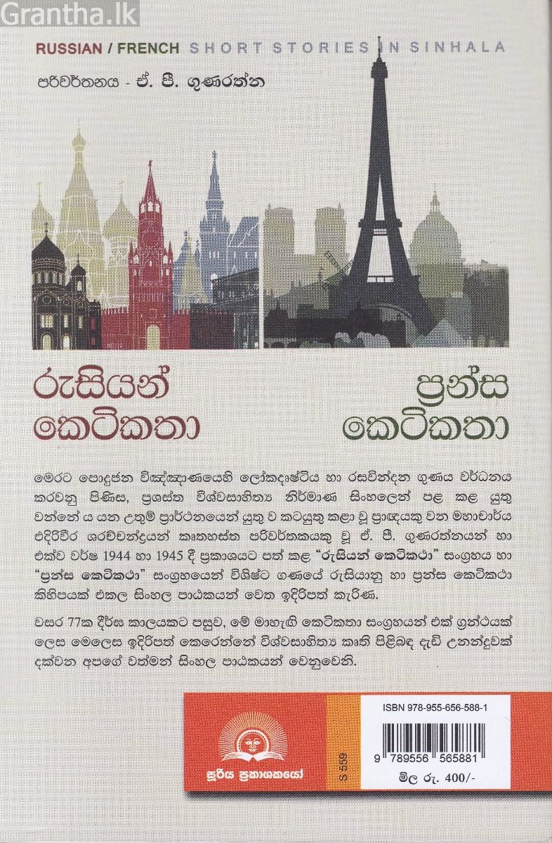 රුසියන් කෙටිකතා - ප්‍රන්ස කෙටිකතා