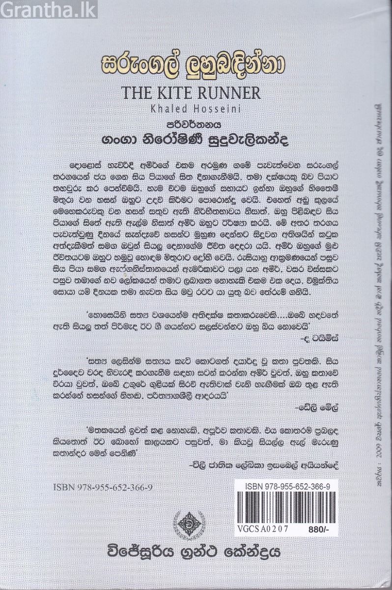 සරුංගල් ලුහුබඳින්නා