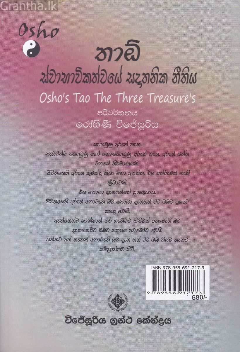 තාඕ ස්වාභාවිකත්වයේ සදාතනික නීතිය