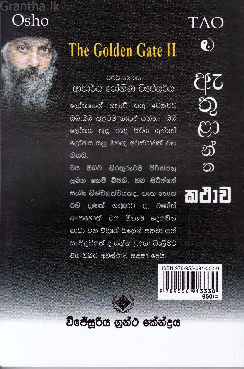 ඇතුළාන්ත කථාව - Osho 