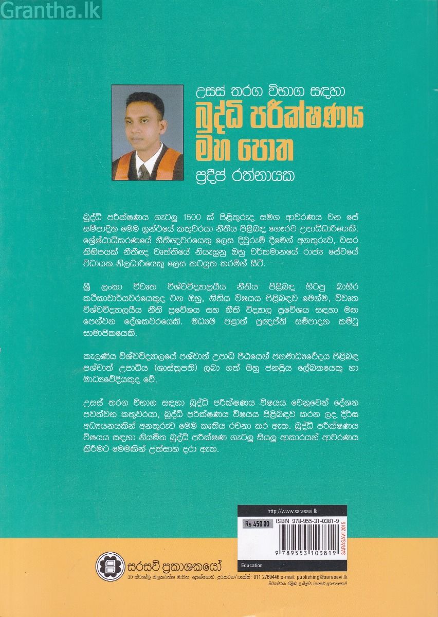 බුද්ධි පරීක්ෂණය මහ පොත