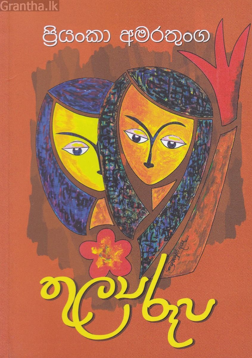 තුල්‍ය රූප
