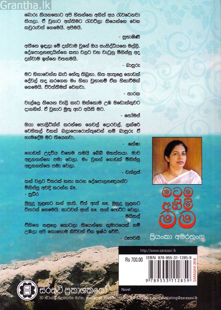 මටම අහිමි මම