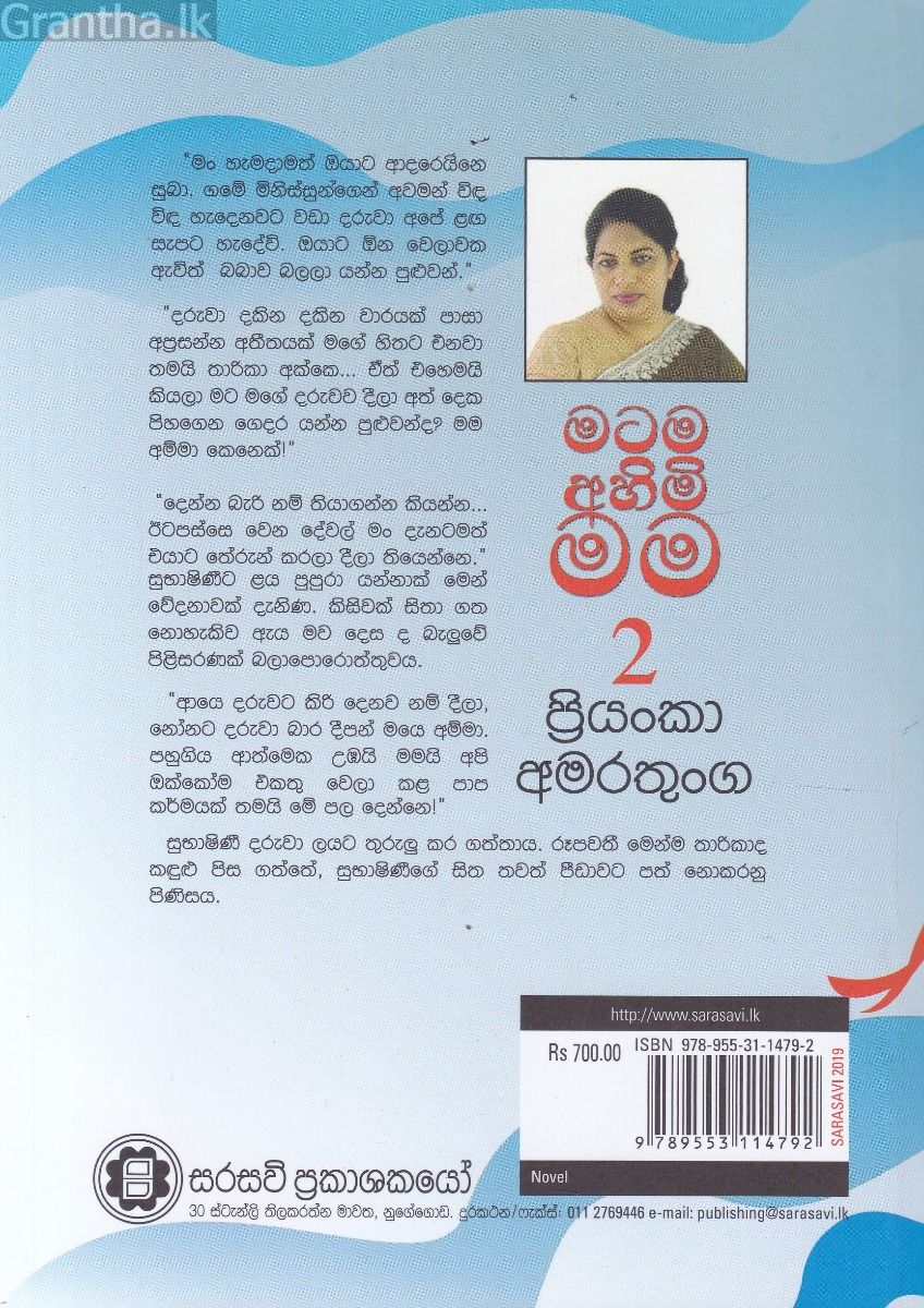 මටම අහිමි මම 2
