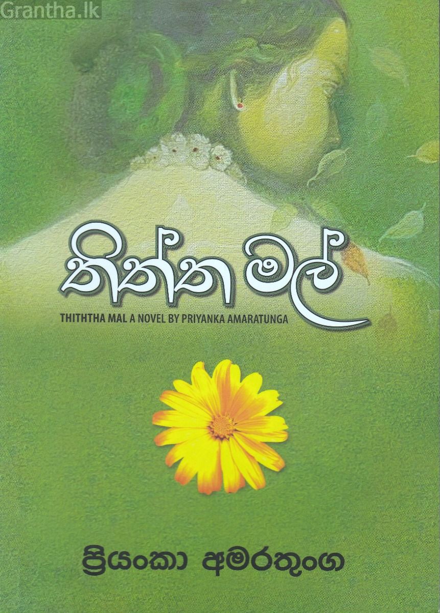 තිත්ත මල්
