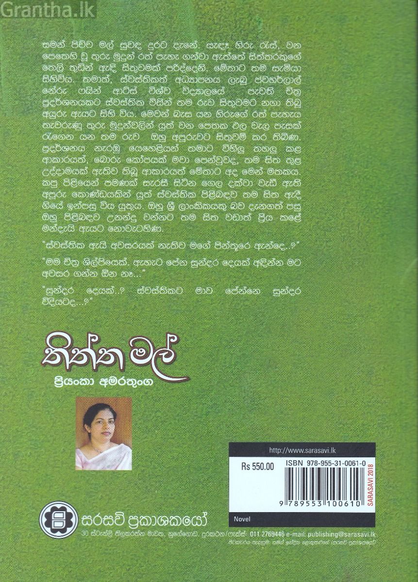 තිත්ත මල්