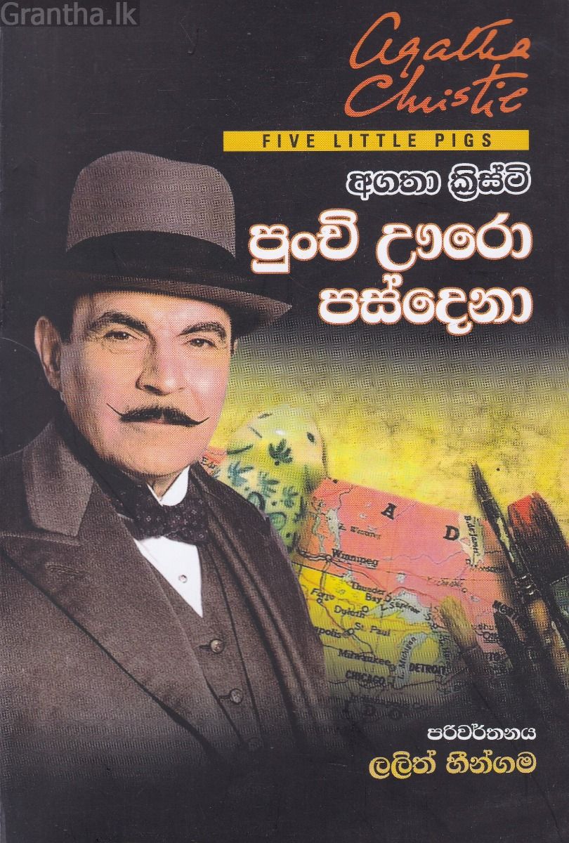 පුංචි ඌරො පස්දෙනා