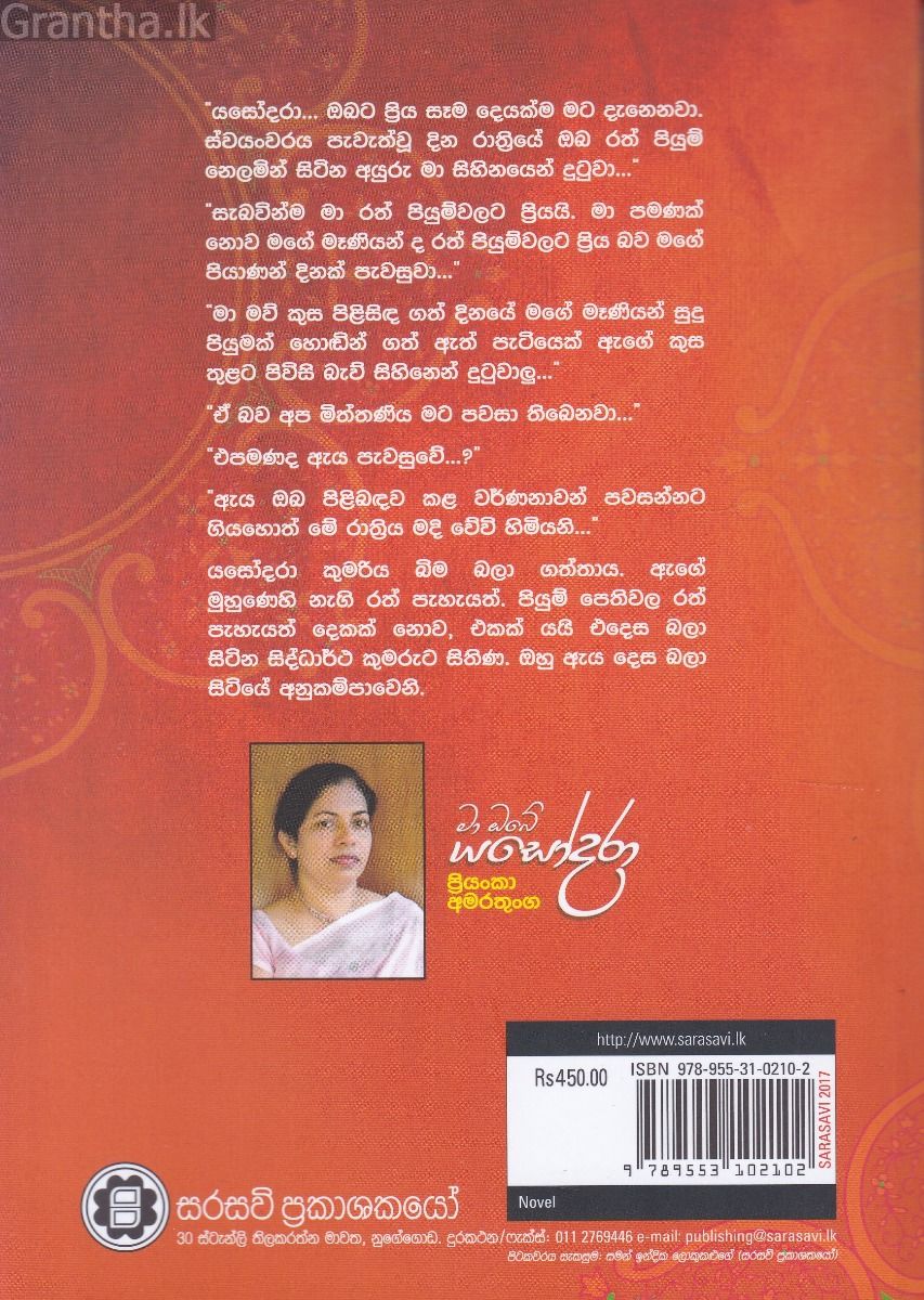 මා ඔබේ යශෝදරා