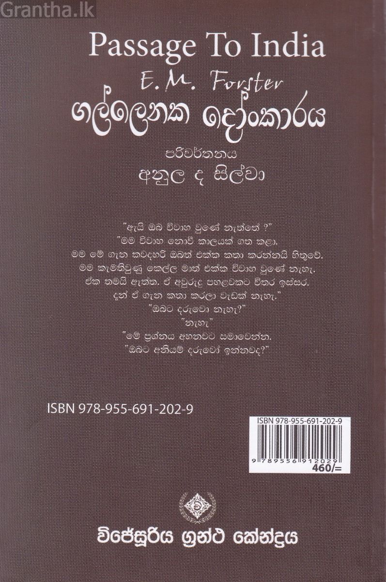 ගල්ලෙනක දෝංකාරය