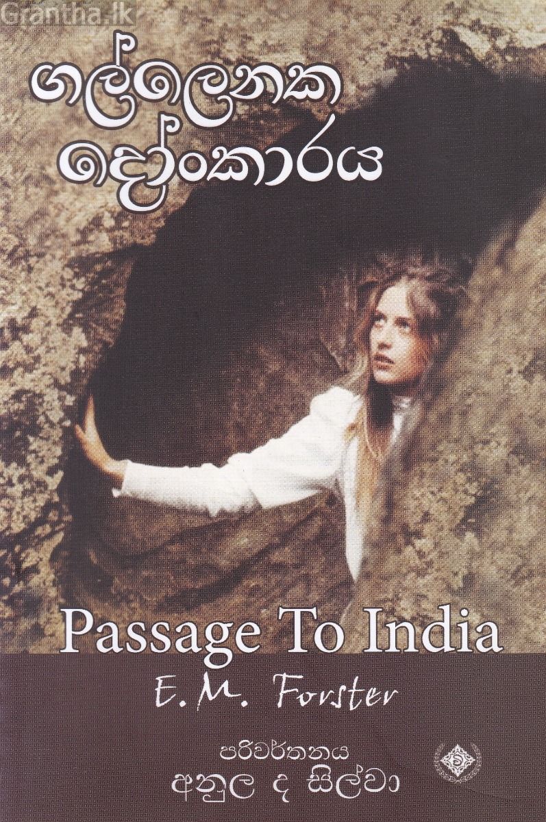 ගල්ලෙනක දෝංකාරය