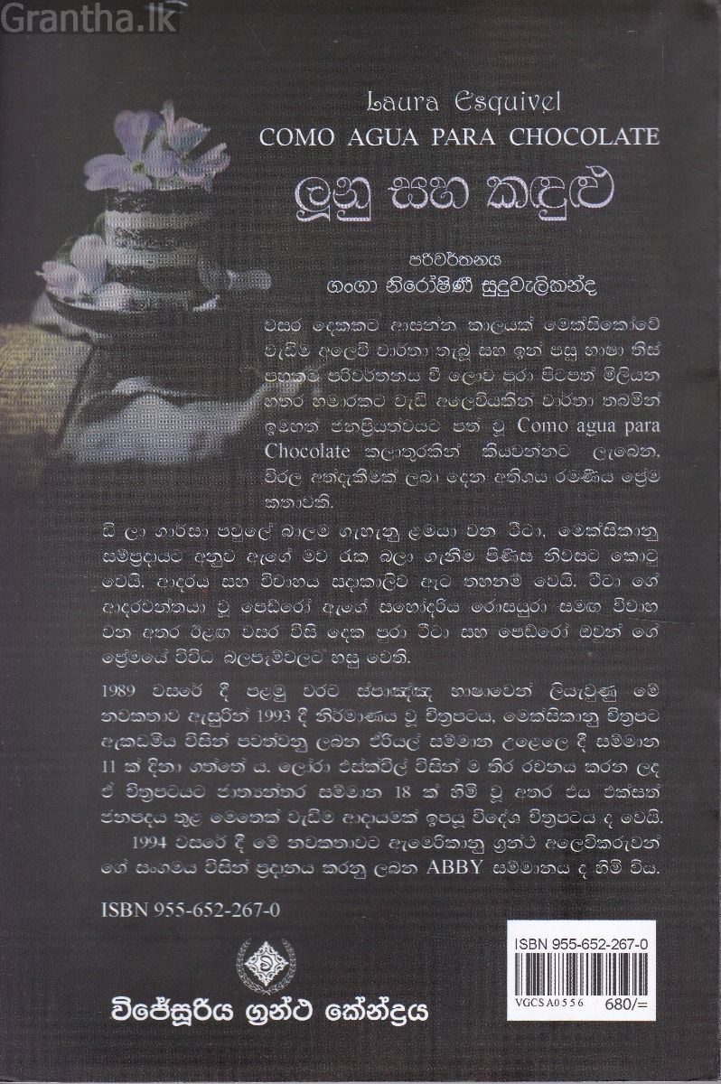 ලූනු සහ කඳුළු 