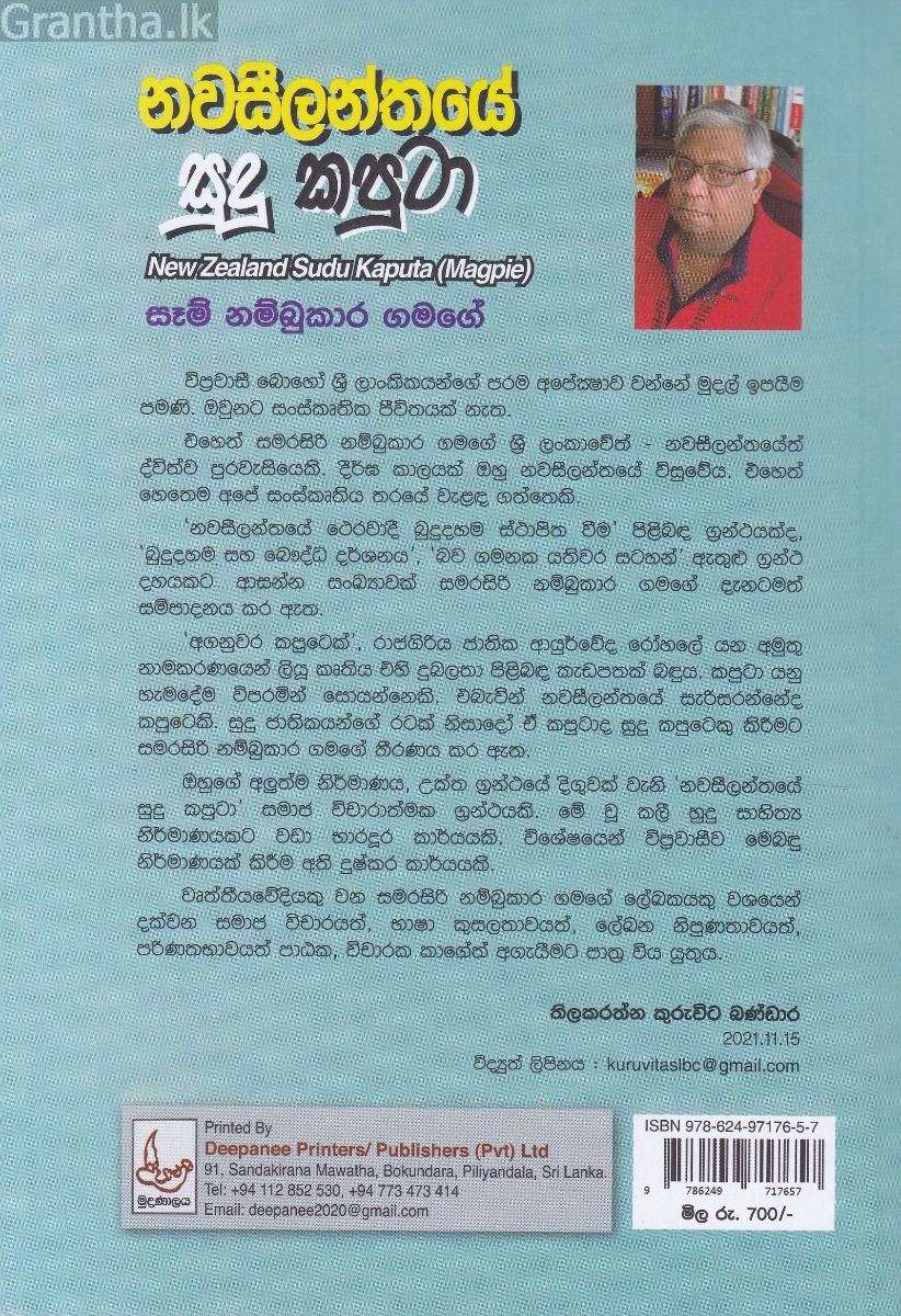 නවසීලන්තයේ සුදු කපුටා