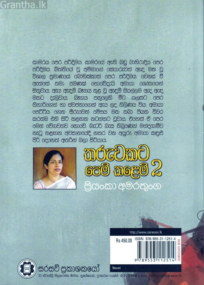 තරුවකට පෙම් කළෙමි 2