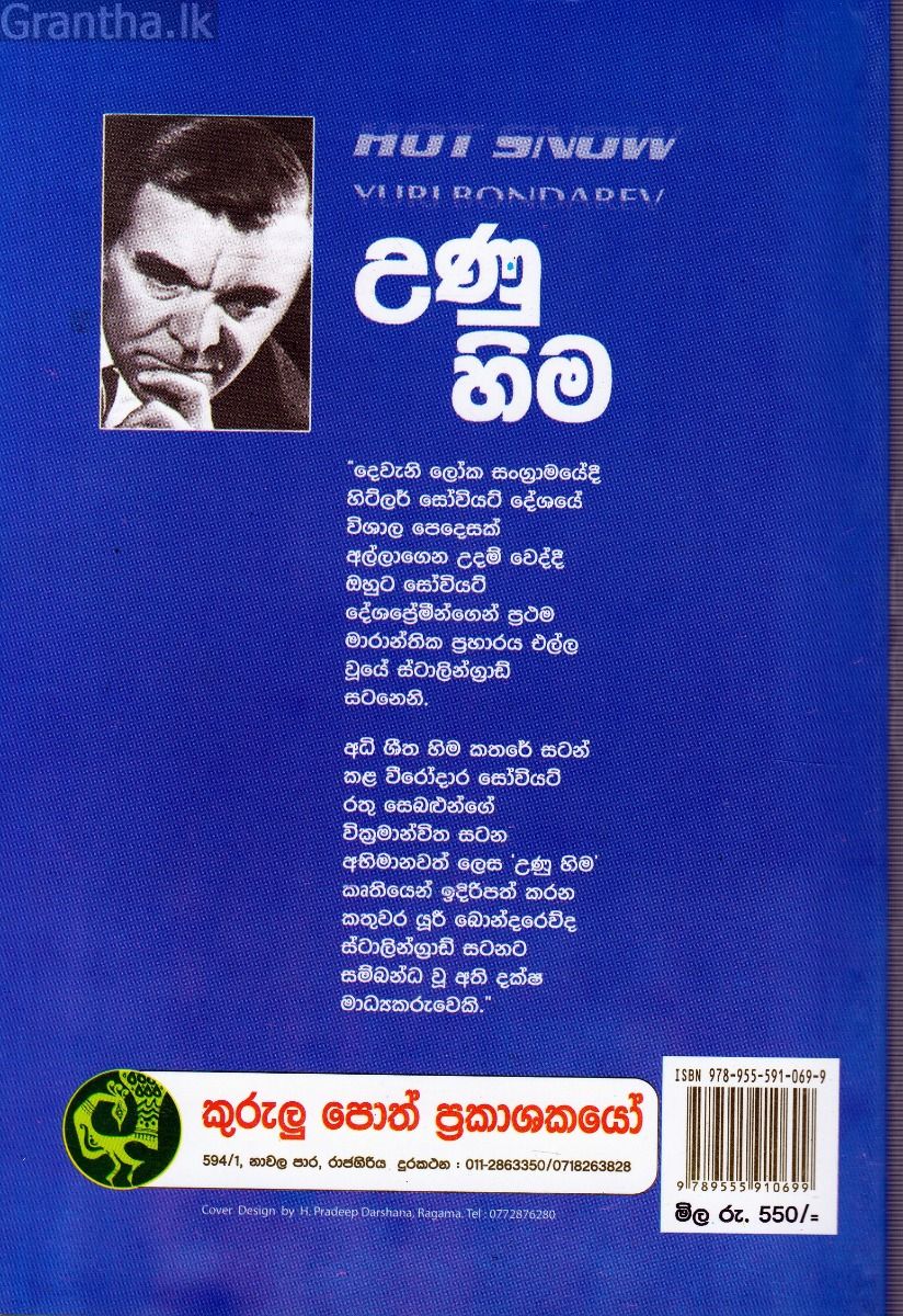 උණු හිම - කුරුලු පොත්