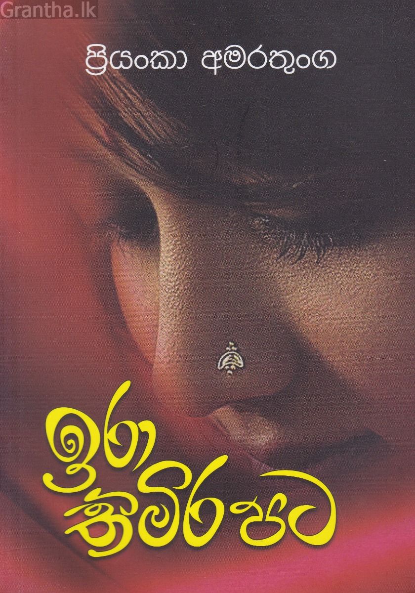 ඉරා තිමිර පට
