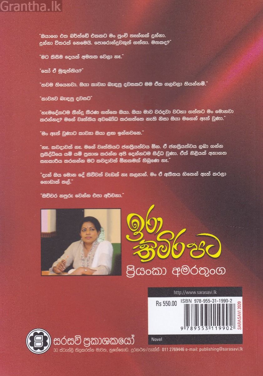 ඉරා තිමිර පට