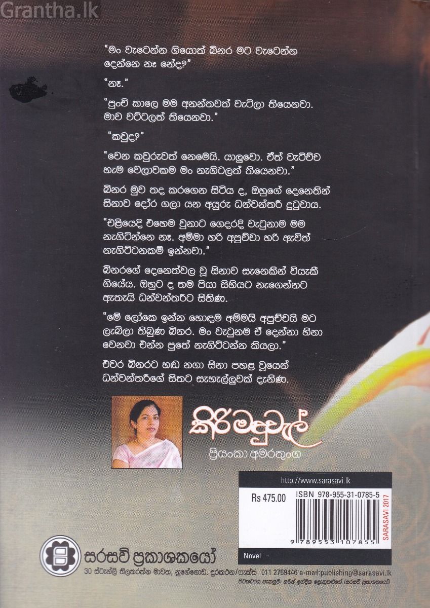 කිරි මදුවැල්