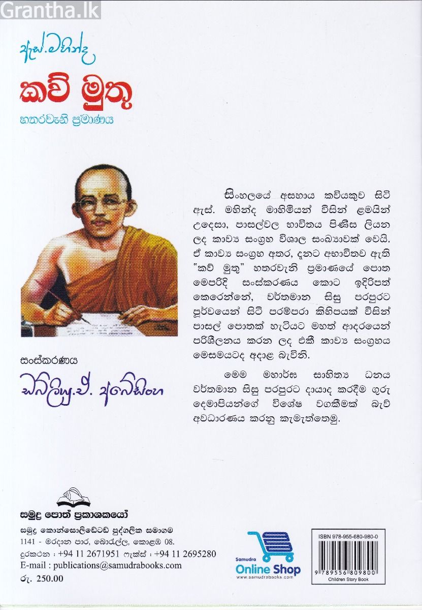 ඇස්. මහින්ද - කව් මුතු - හතරවැනි ප්‍රමාණය