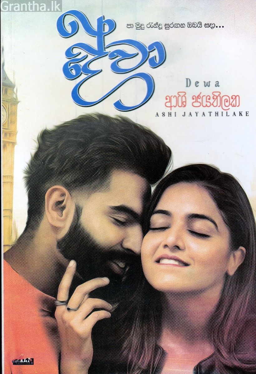 දේවා