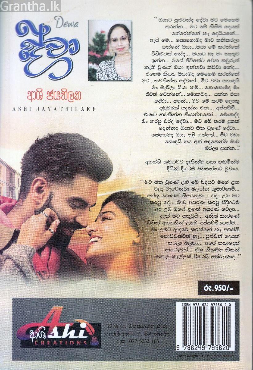 දේවා