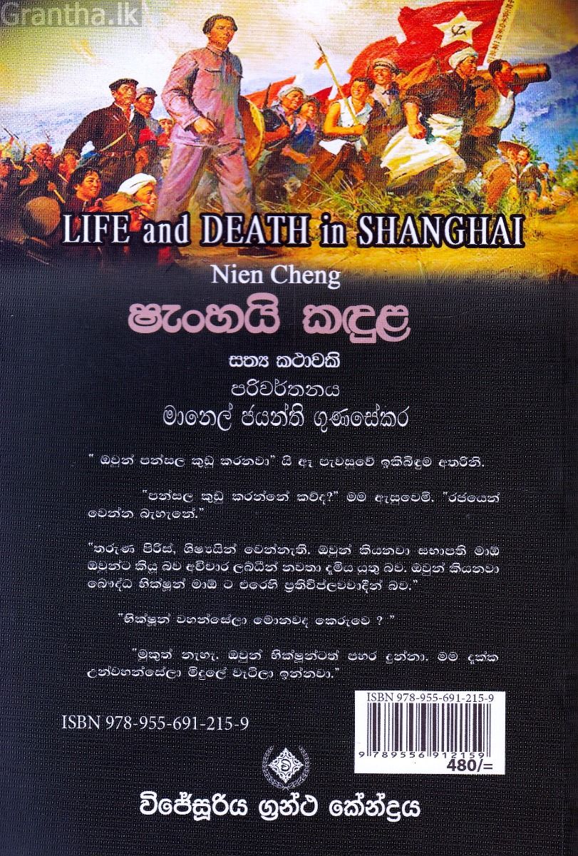 ෂැංහයි කඳුළ
